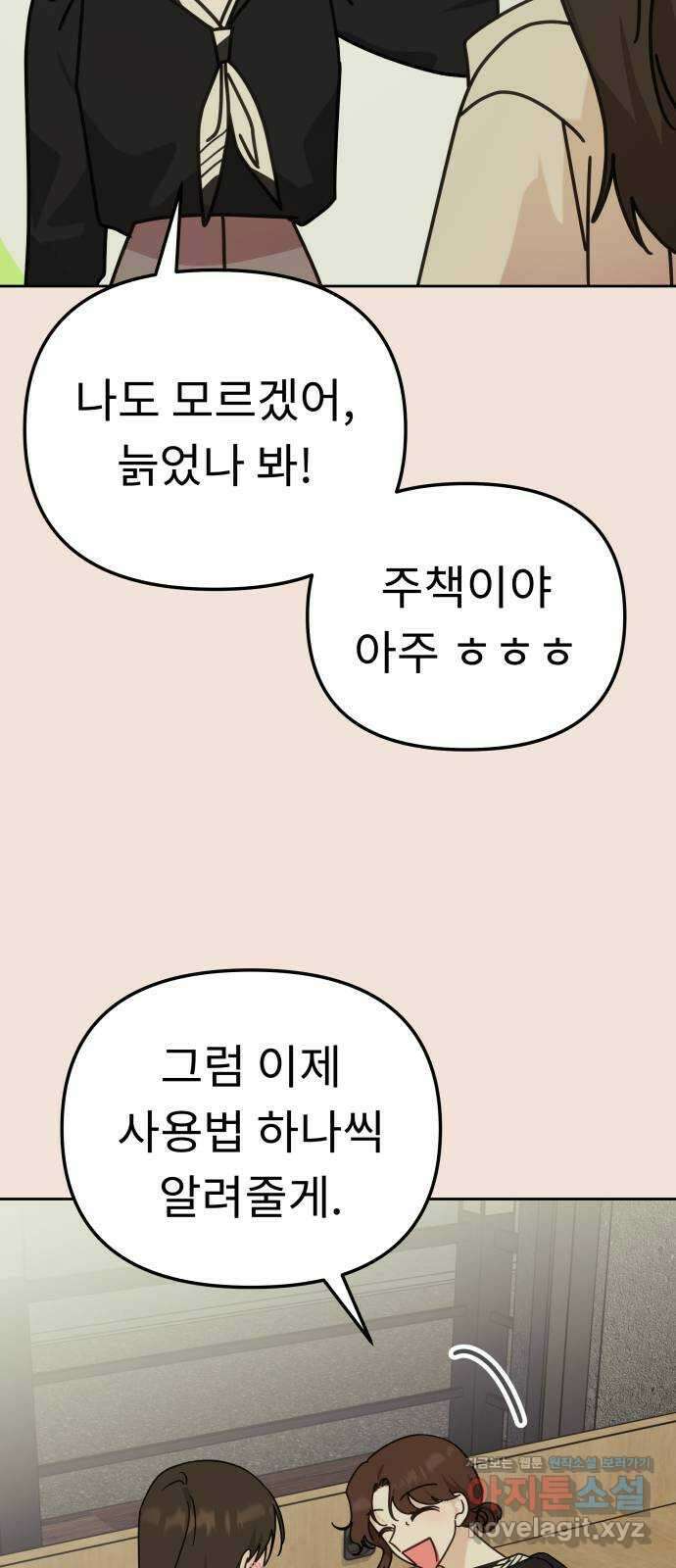 사서고생! 111화. 존재 21