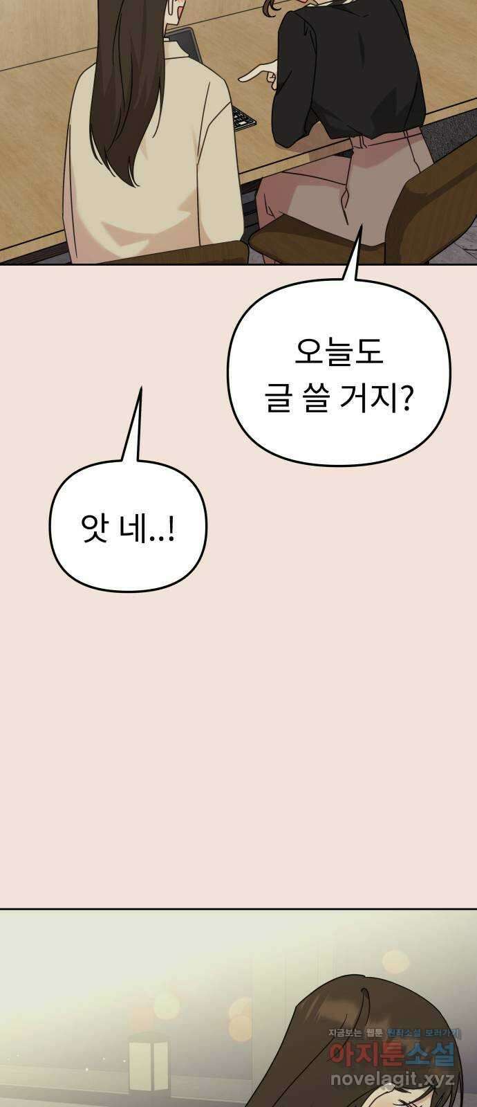 사서고생! 111화. 존재 22