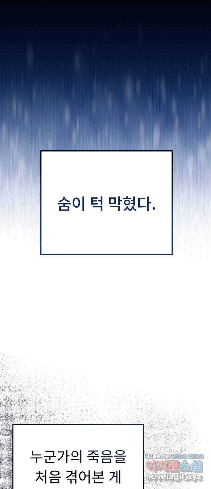 사서고생! 111화. 존재 27