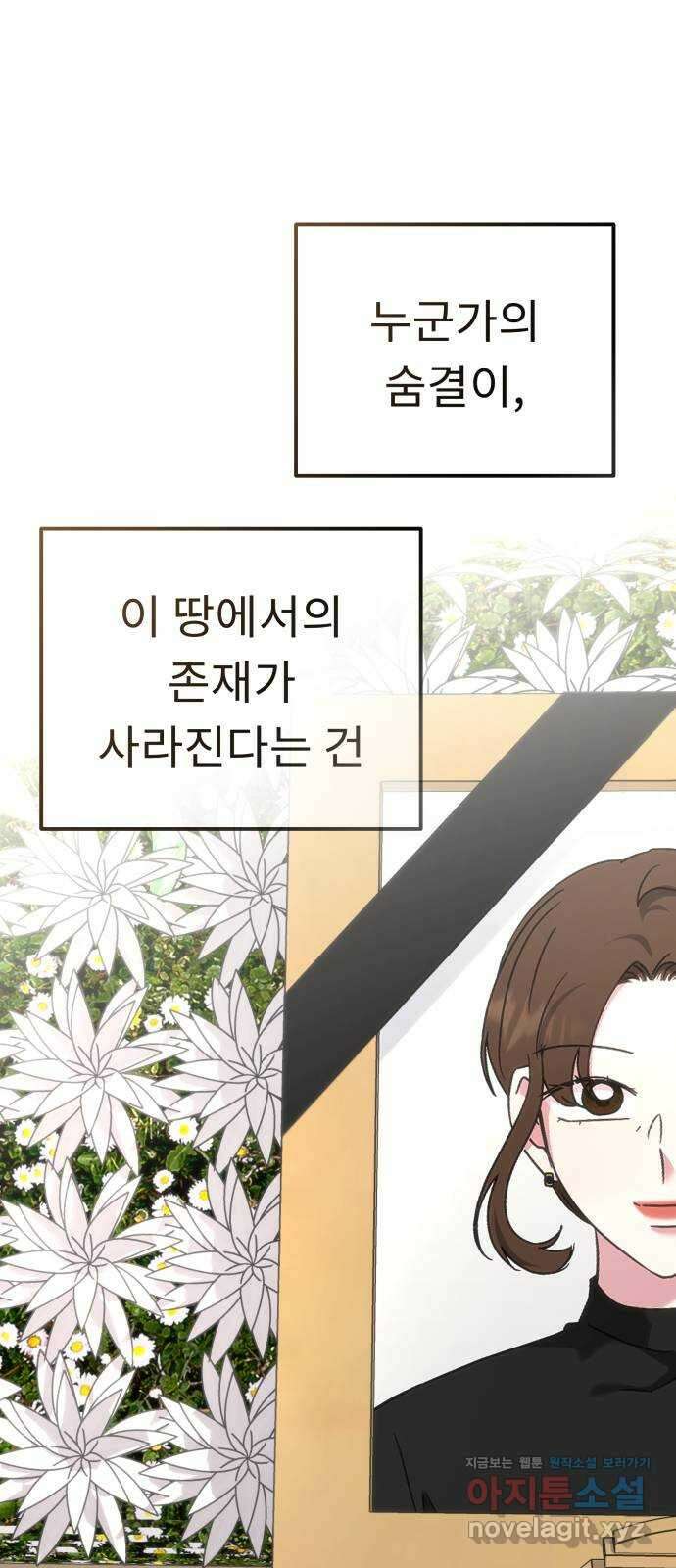 사서고생! 111화. 존재 31