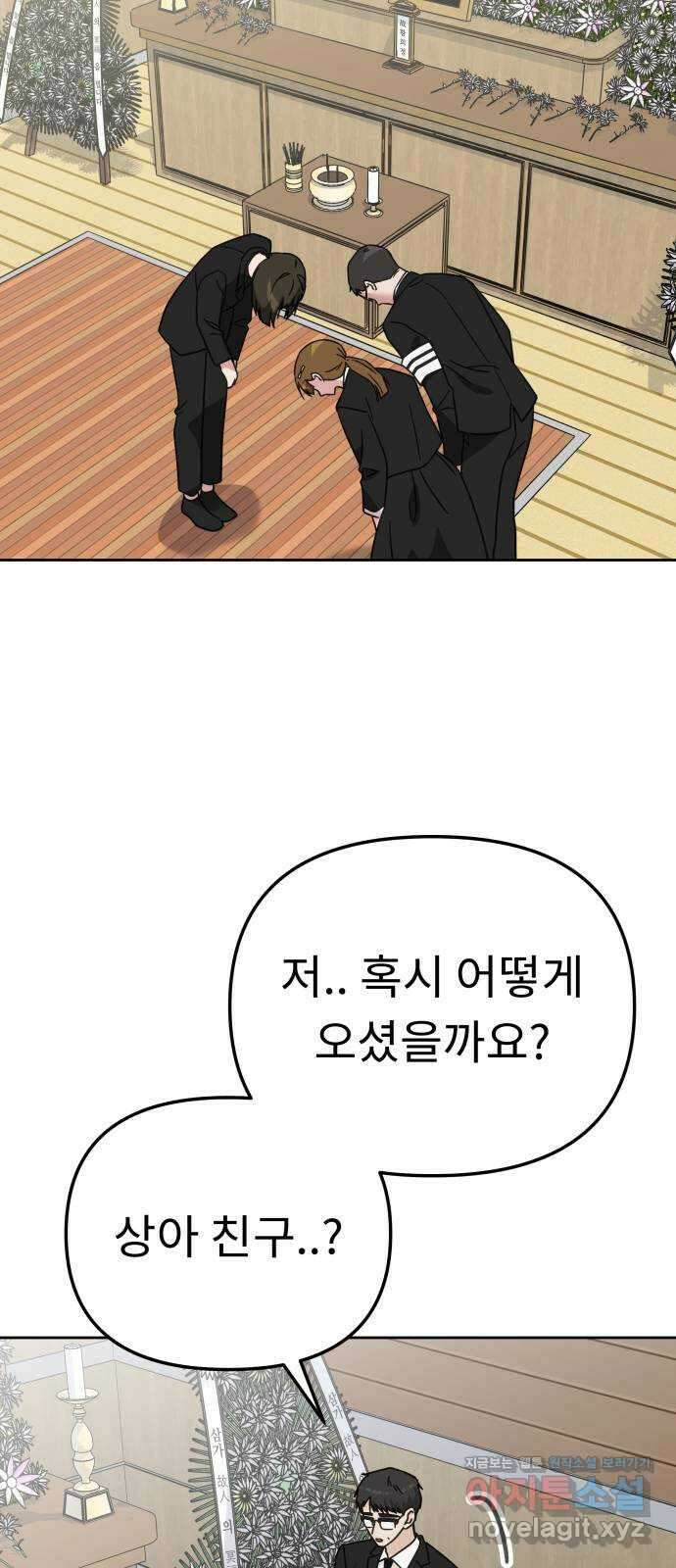 사서고생! 111화. 존재 34