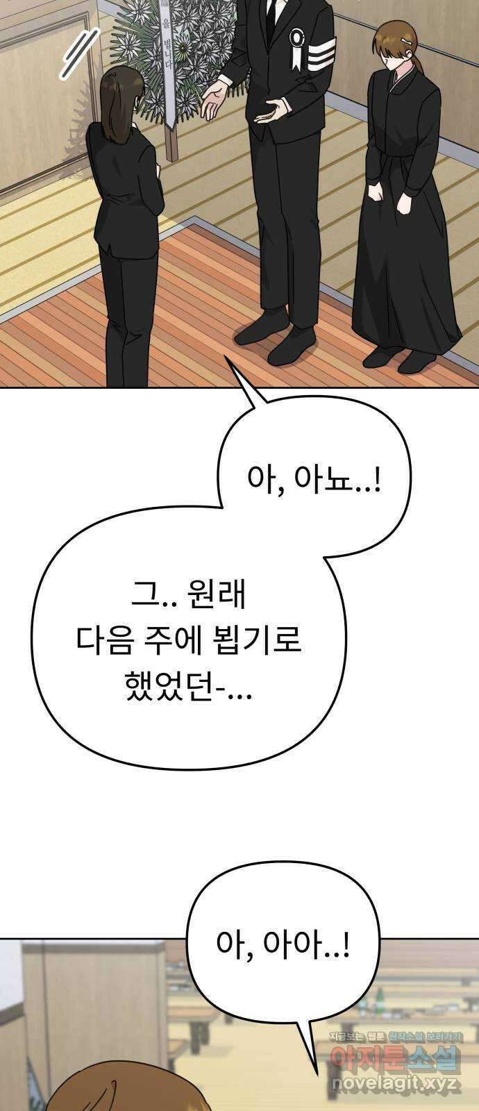사서고생! 111화. 존재 35