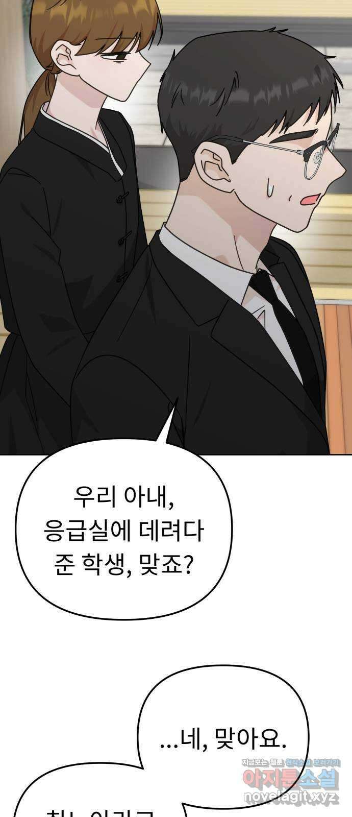 사서고생! 111화. 존재 36