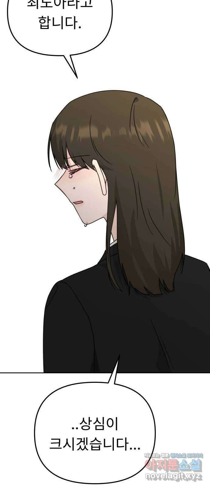 사서고생! 111화. 존재 37
