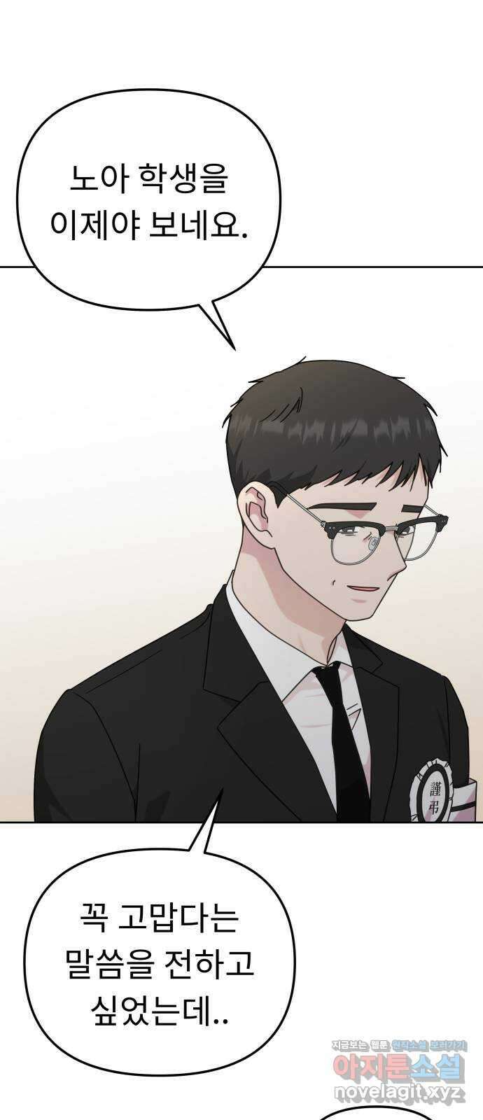 사서고생! 111화. 존재 38