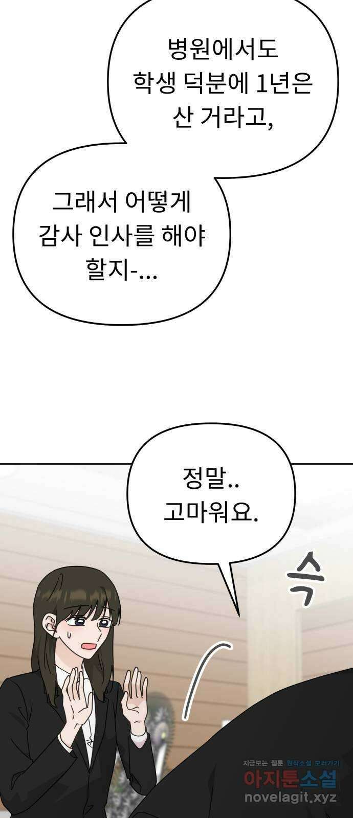 사서고생! 111화. 존재 40