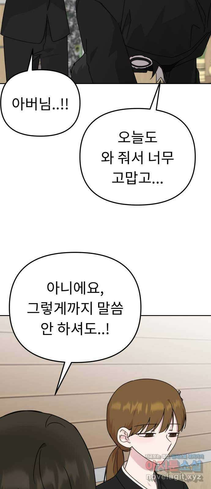 사서고생! 111화. 존재 41