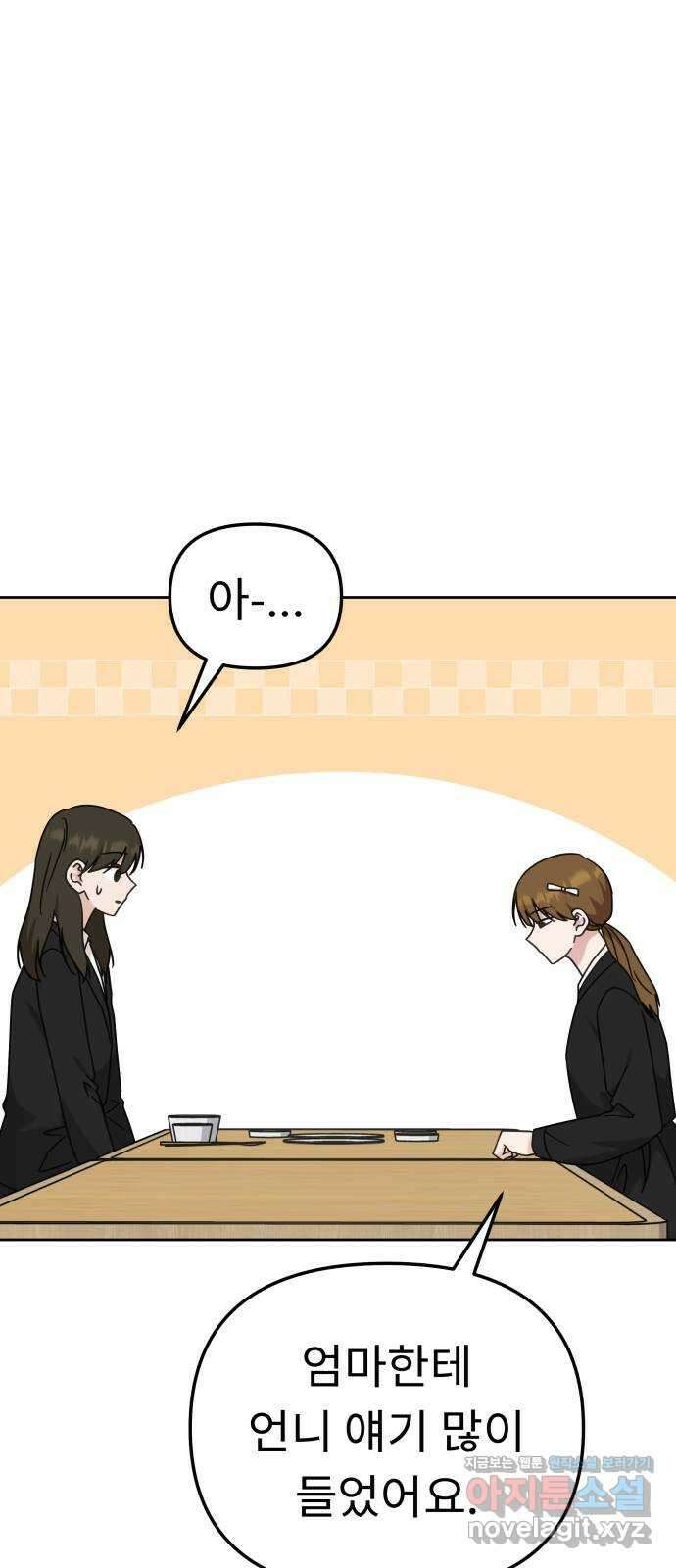 사서고생! 111화. 존재 47