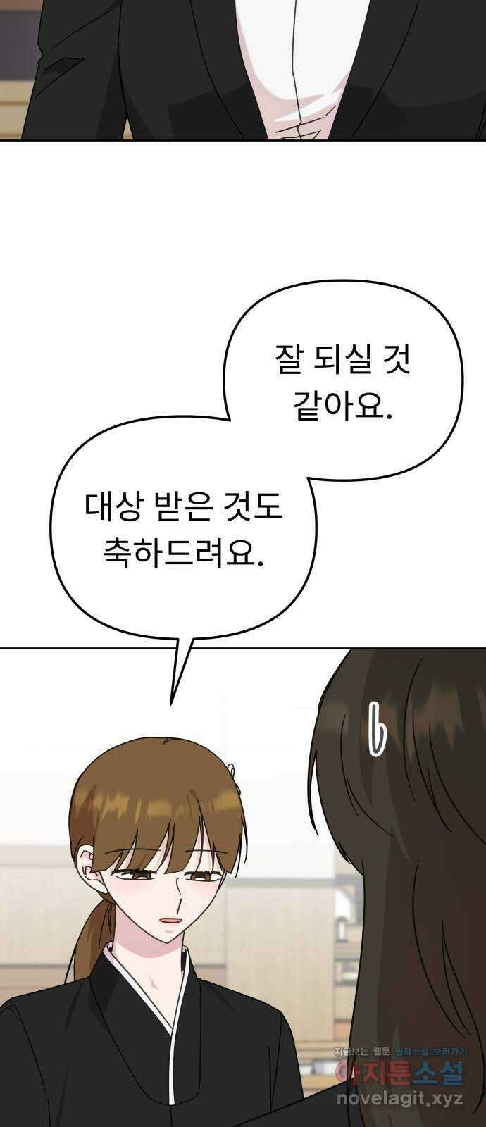 사서고생! 111화. 존재 52