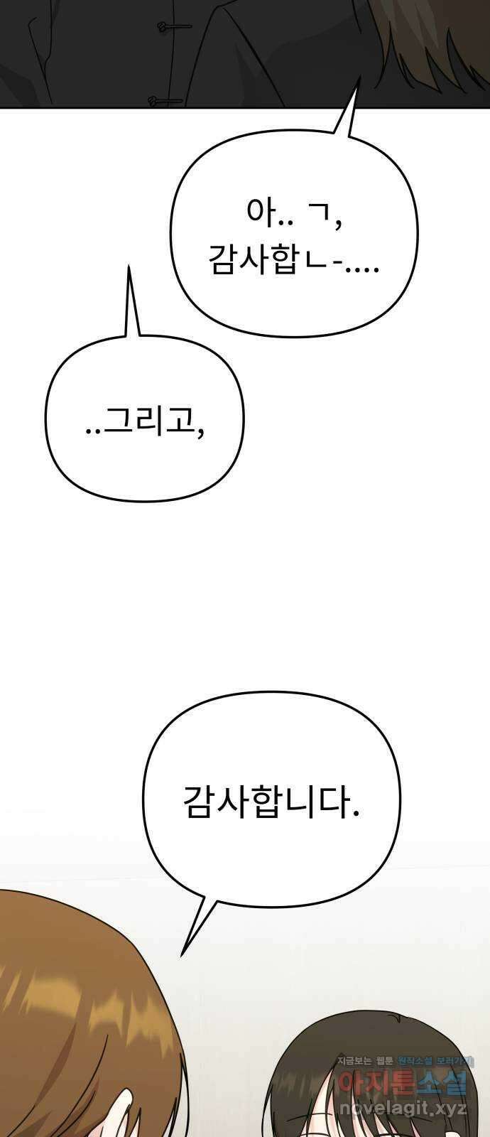 사서고생! 111화. 존재 53