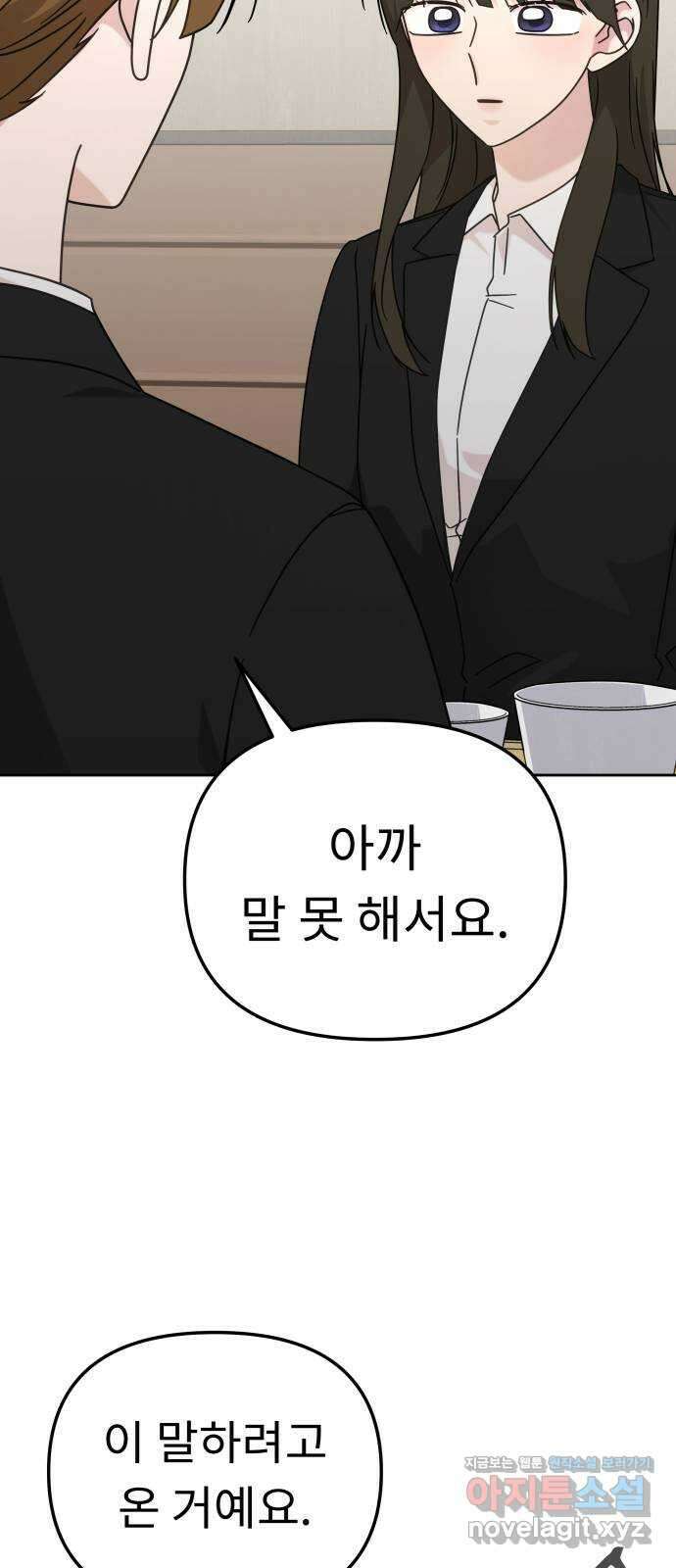 사서고생! 111화. 존재 54