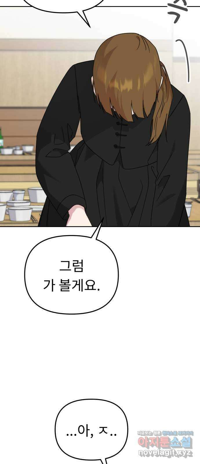 사서고생! 111화. 존재 55