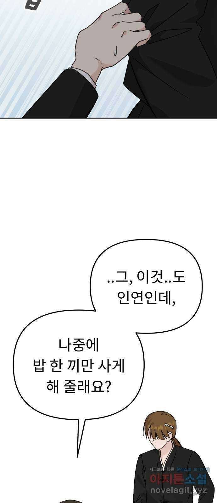 사서고생! 111화. 존재 57