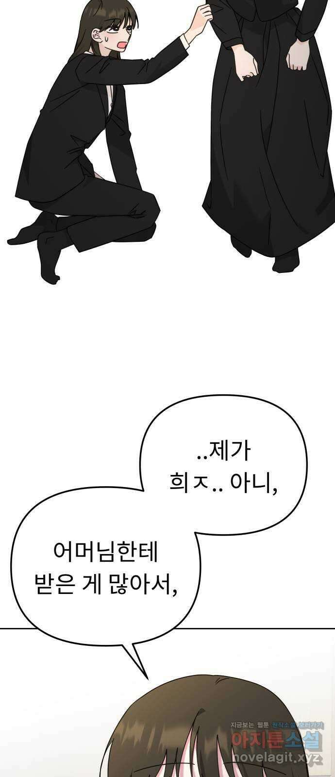 사서고생! 111화. 존재 58