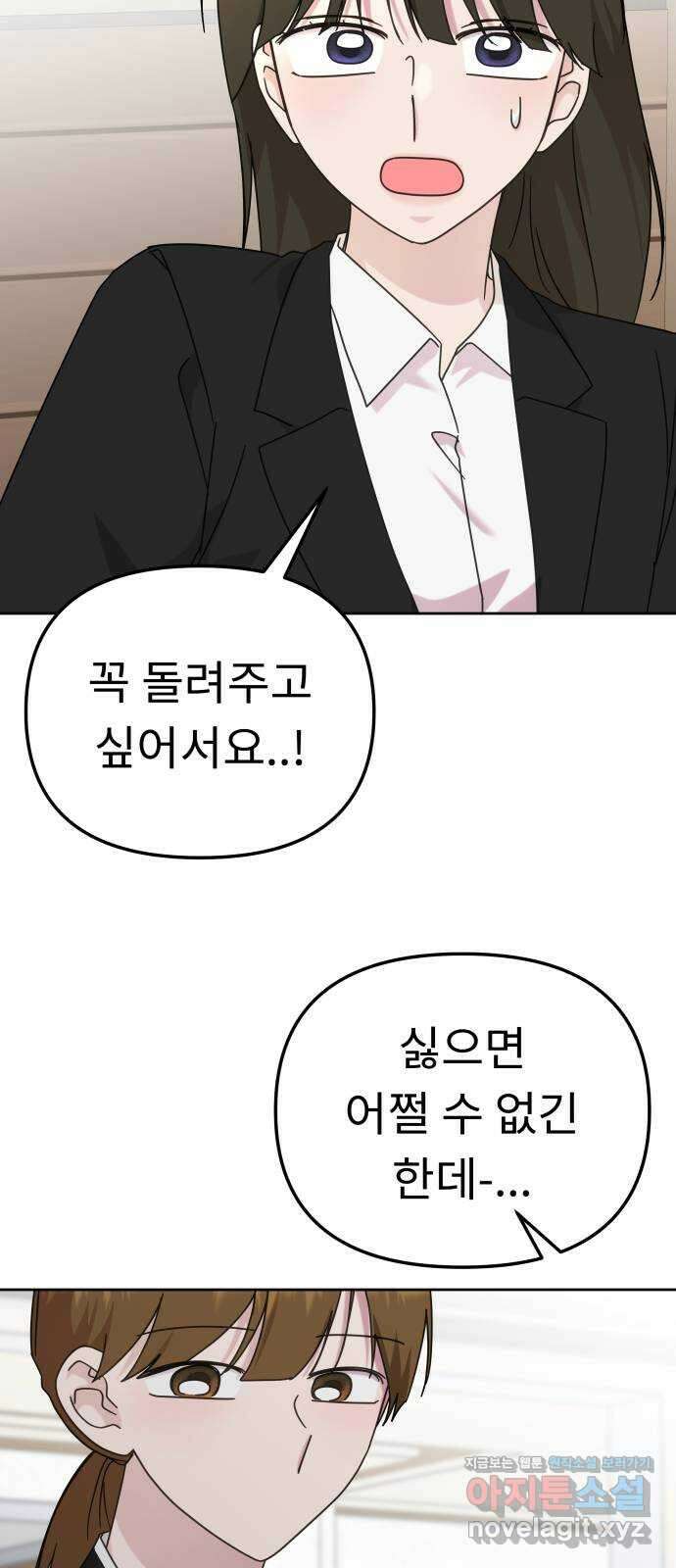 사서고생! 111화. 존재 59