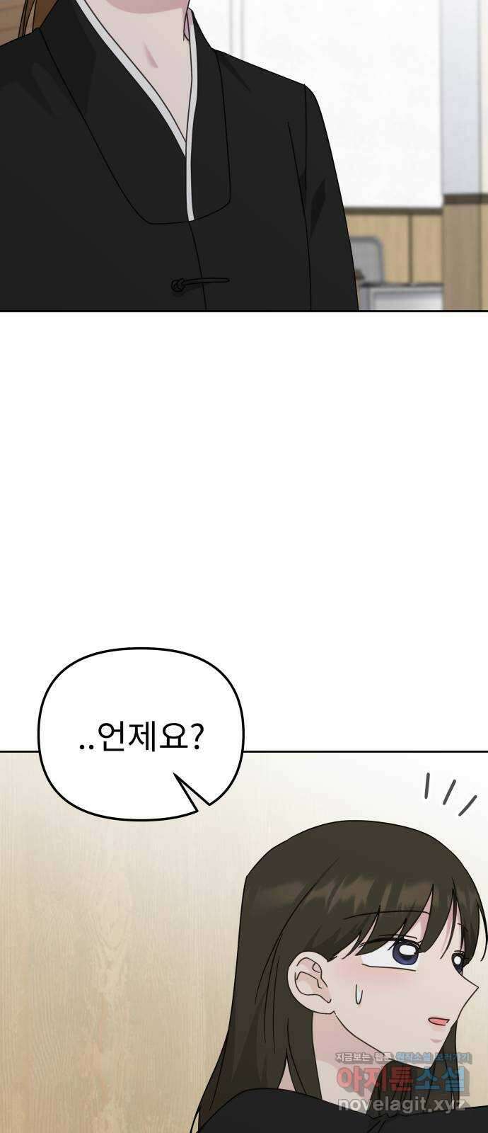 사서고생! 111화. 존재 60