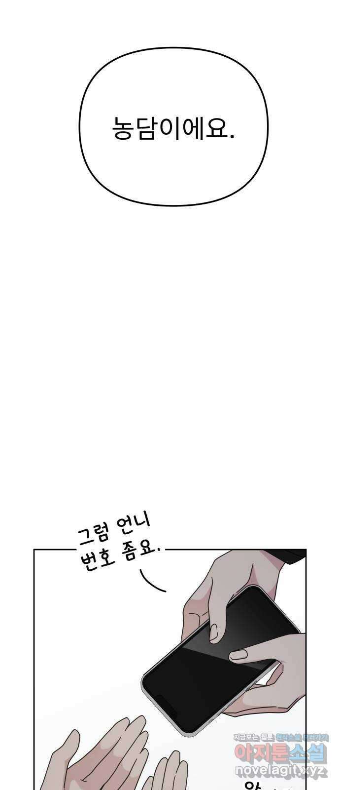 사서고생! 111화. 존재 64