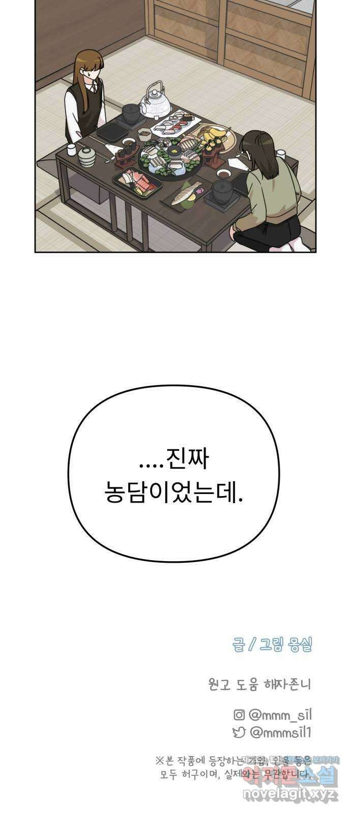 사서고생! 111화. 존재 69