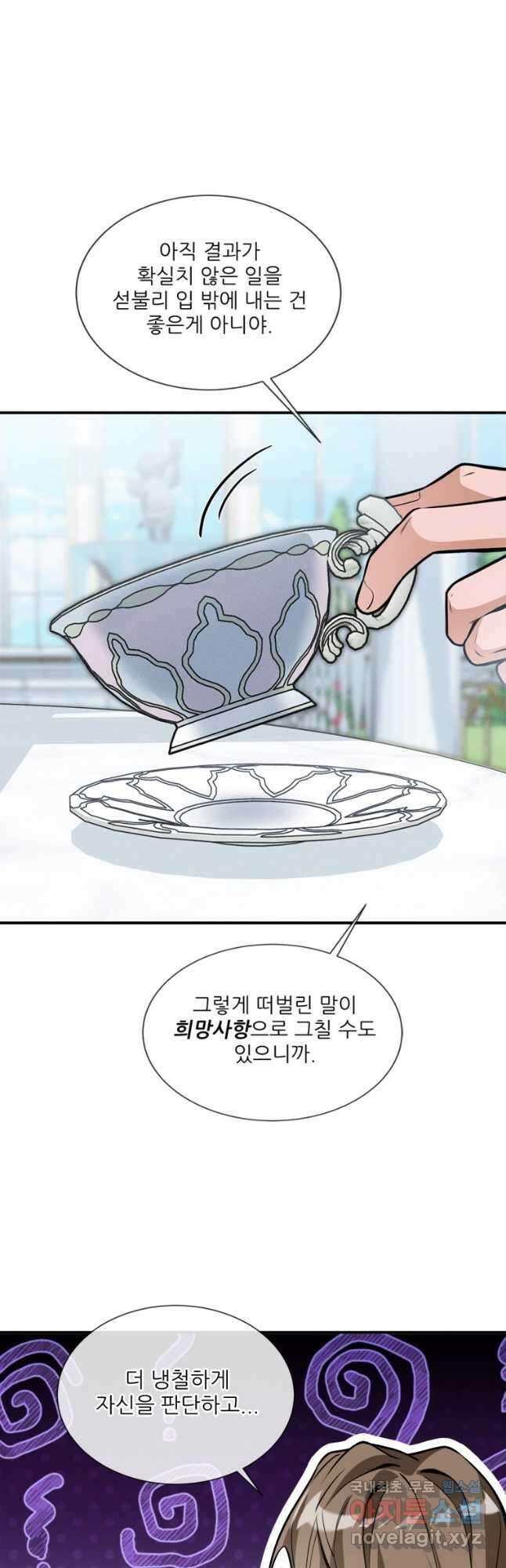 끝이 아닌 시작 외전 - Jasmine: Wind-Borne 4화 8
