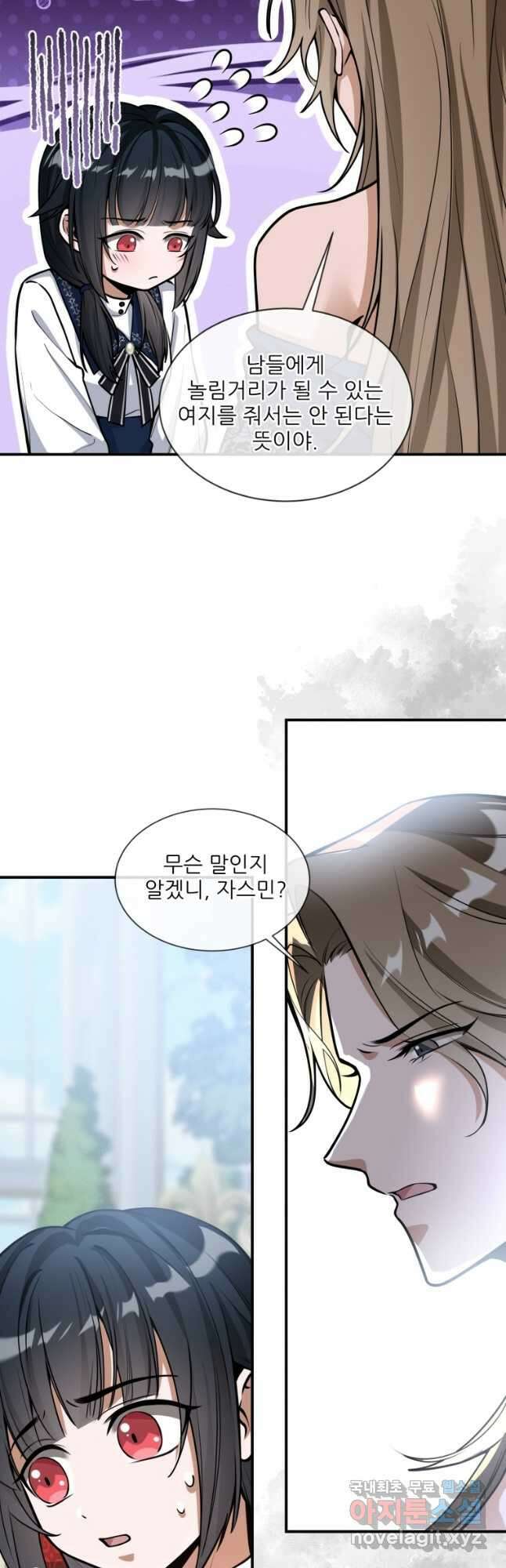 끝이 아닌 시작 외전 - Jasmine: Wind-Borne 4화 9