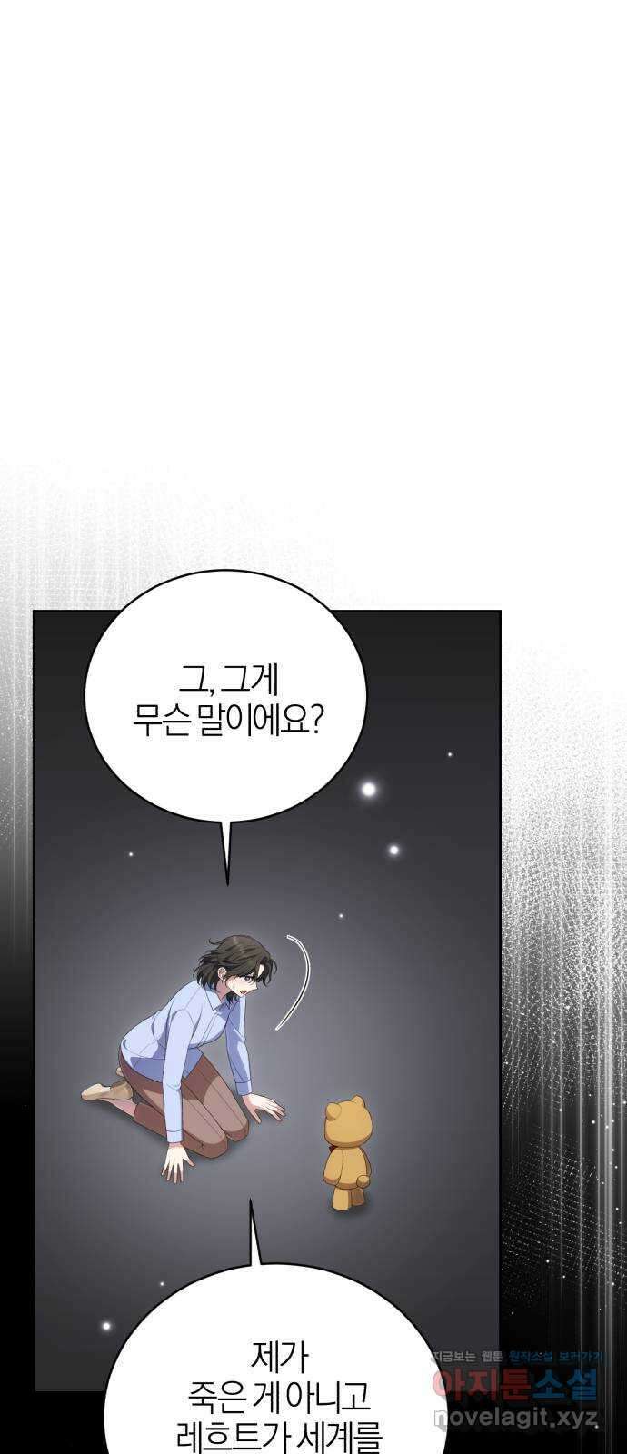 용두사망 소설 속의 악녀가 되었다 66화 1