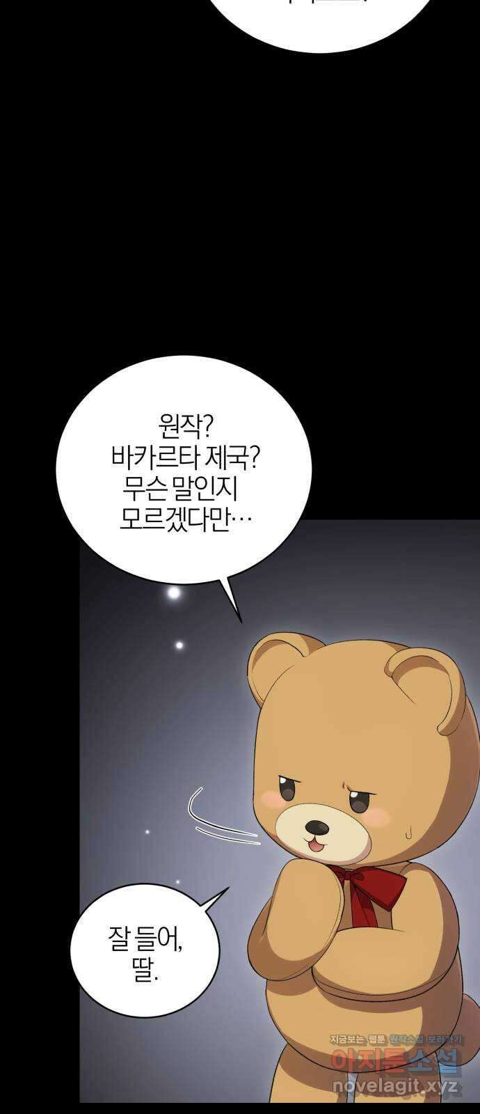 용두사망 소설 속의 악녀가 되었다 66화 3
