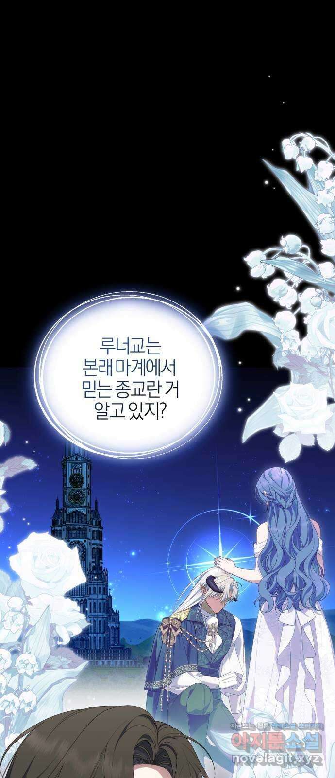 용두사망 소설 속의 악녀가 되었다 66화 4