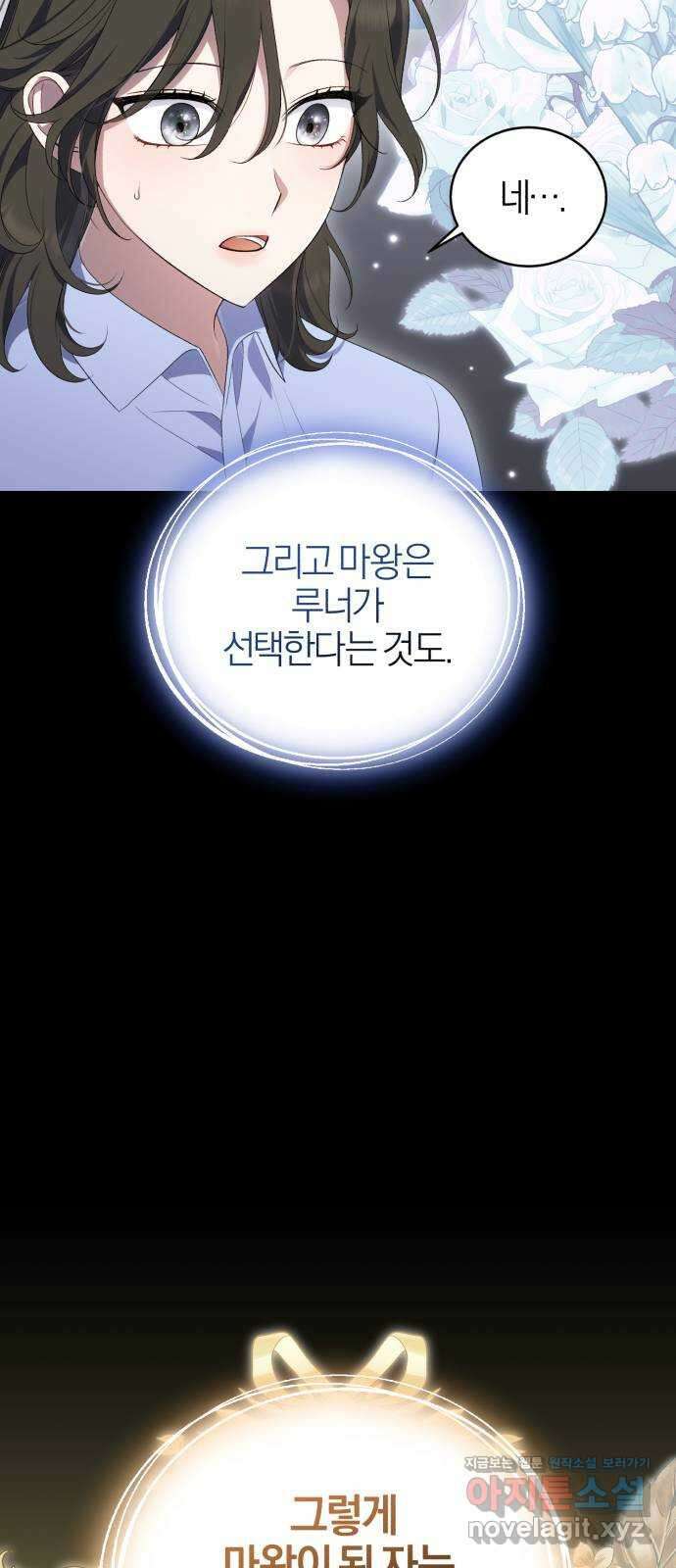 용두사망 소설 속의 악녀가 되었다 66화 5
