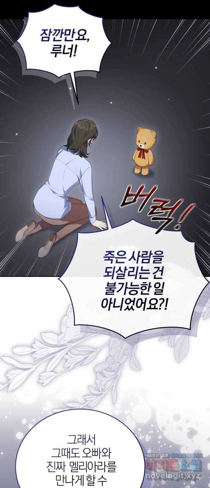 용두사망 소설 속의 악녀가 되었다 66화 9