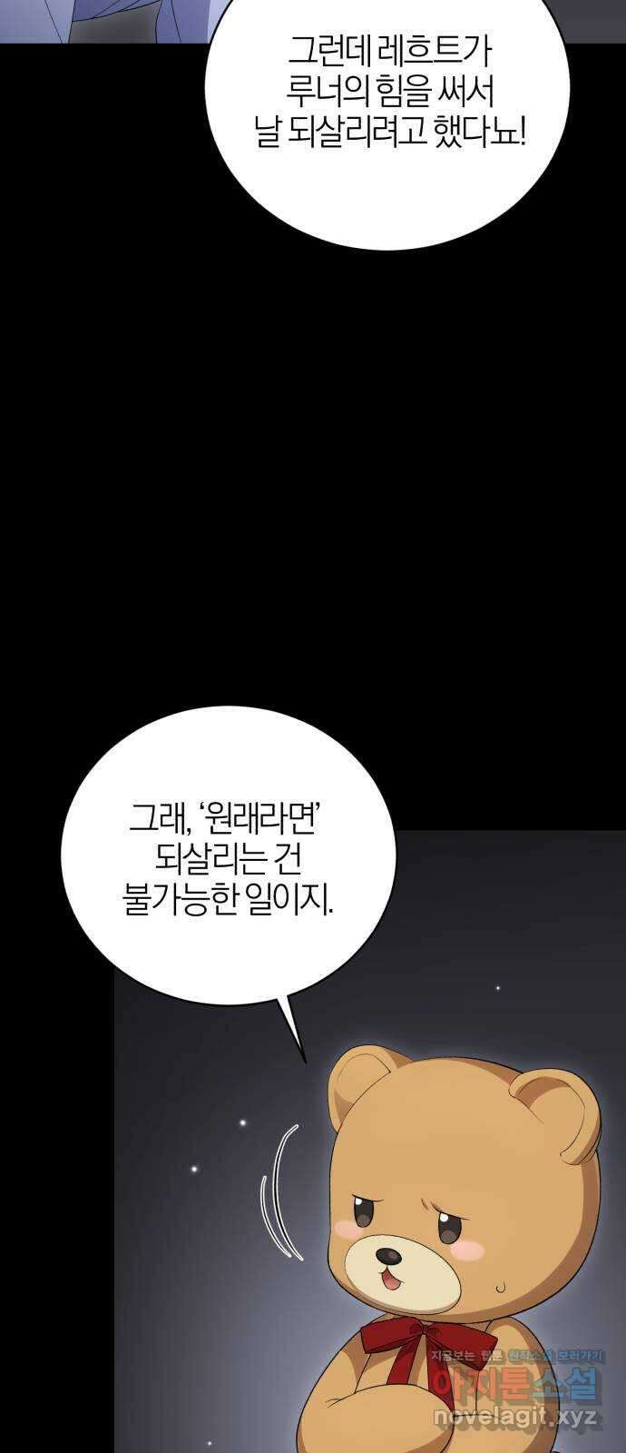 용두사망 소설 속의 악녀가 되었다 66화 11