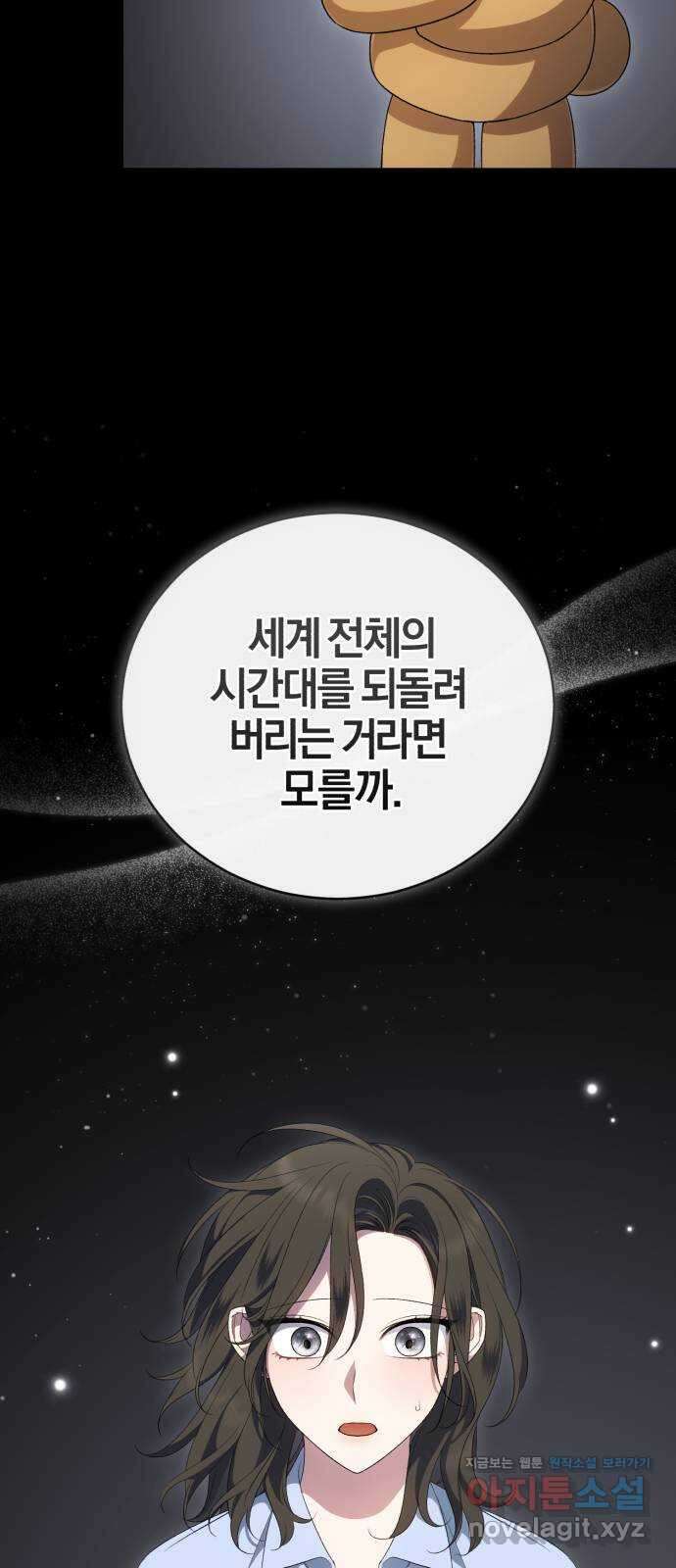 용두사망 소설 속의 악녀가 되었다 66화 12