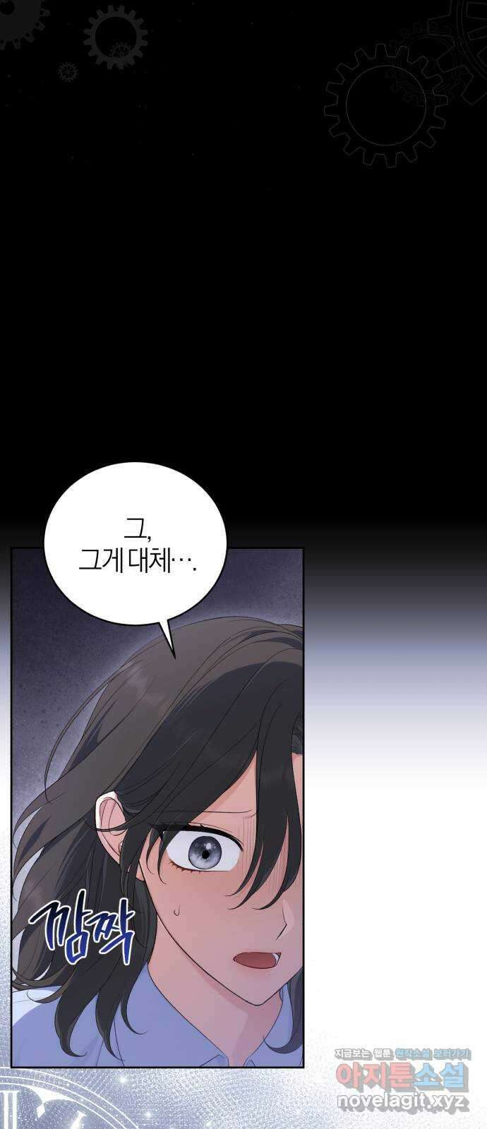 용두사망 소설 속의 악녀가 되었다 66화 15