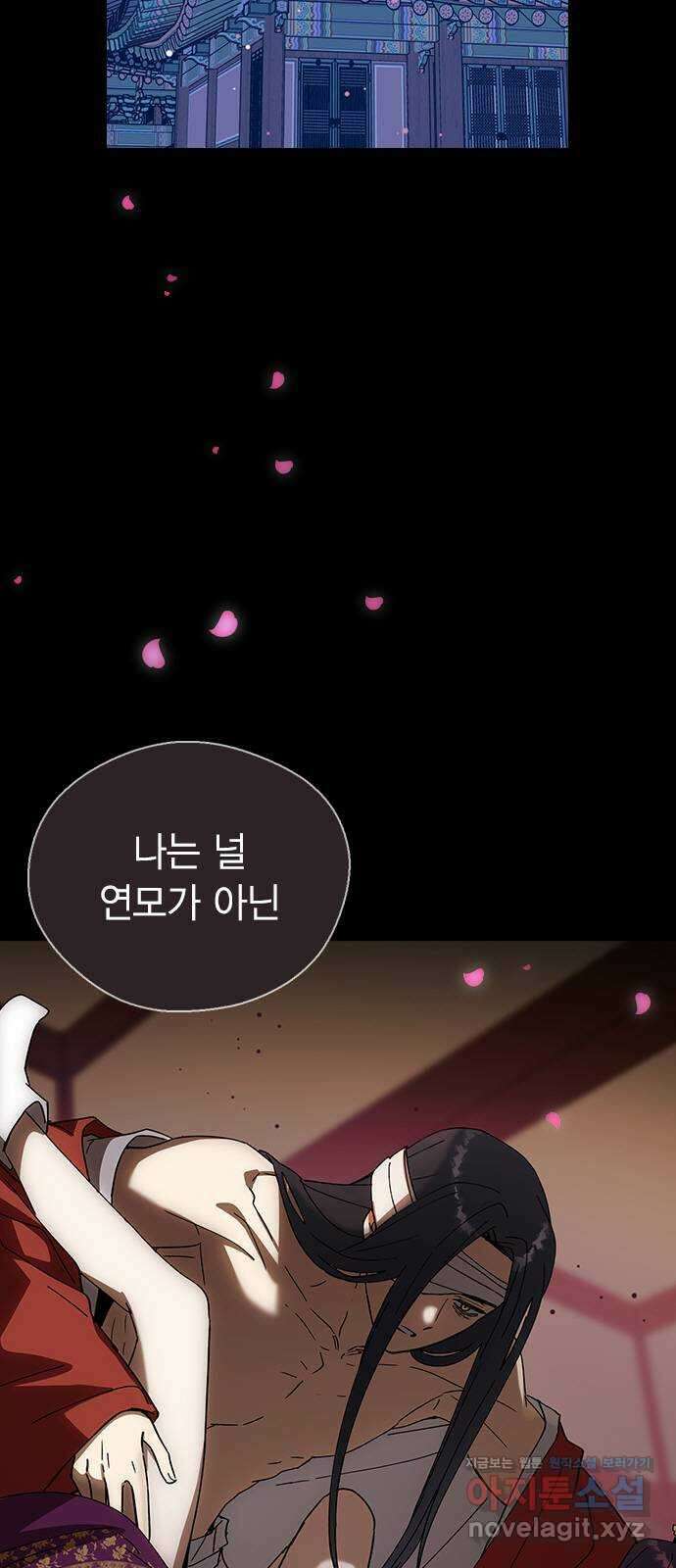 전생연분 100화 내가 망친 나의 임금 2