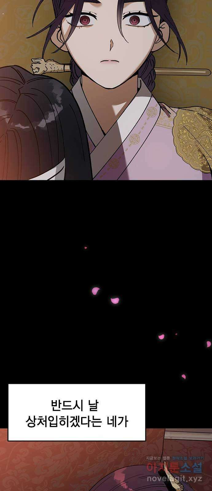 전생연분 100화 내가 망친 나의 임금 4