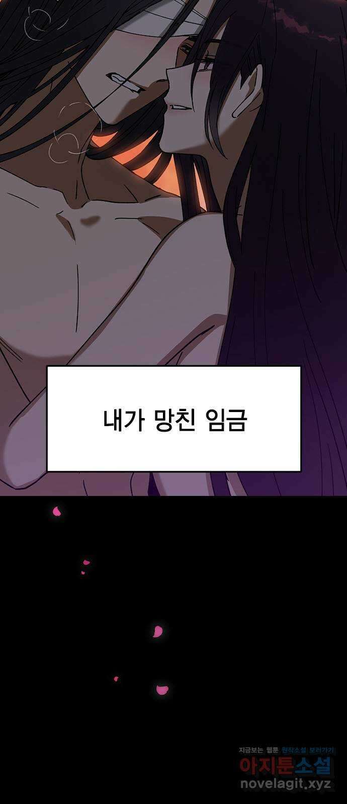 전생연분 100화 내가 망친 나의 임금 8