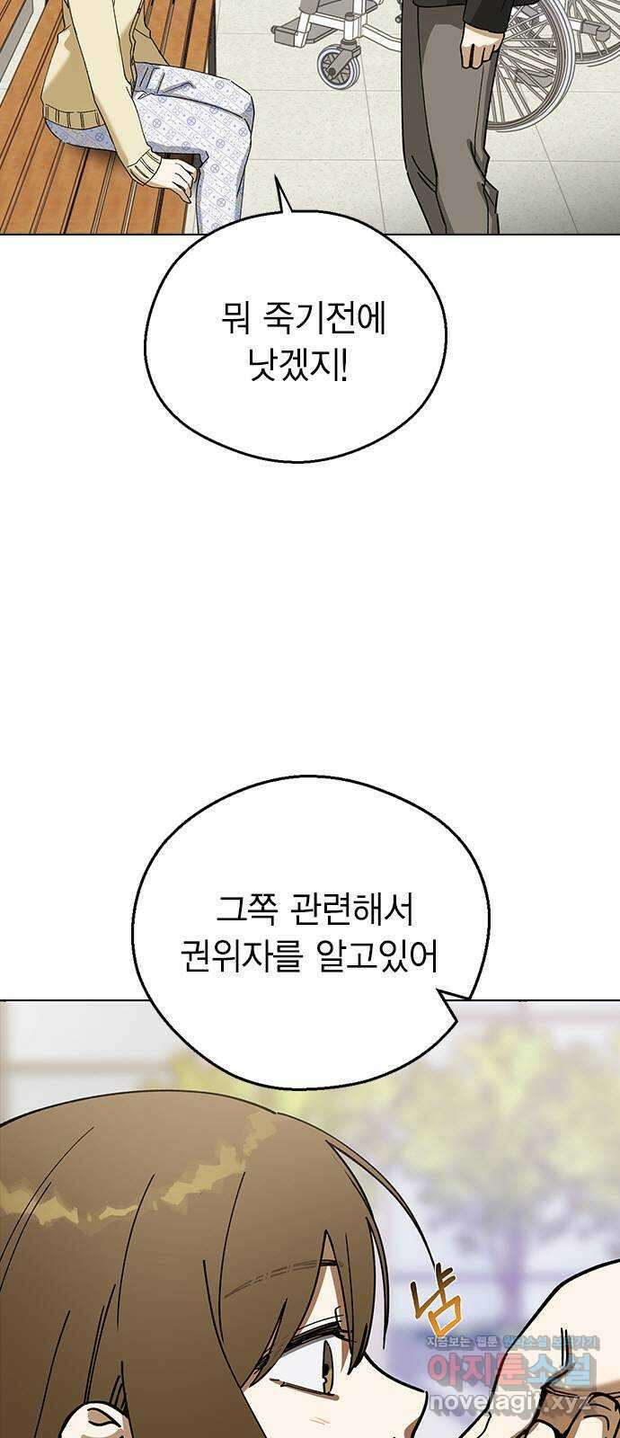 전생연분 100화 내가 망친 나의 임금 31