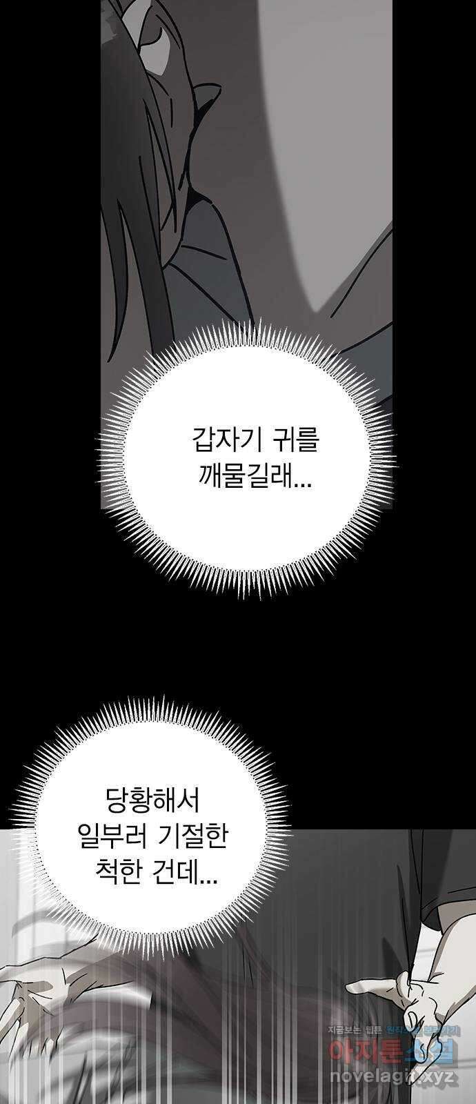 전생연분 100화 내가 망친 나의 임금 76