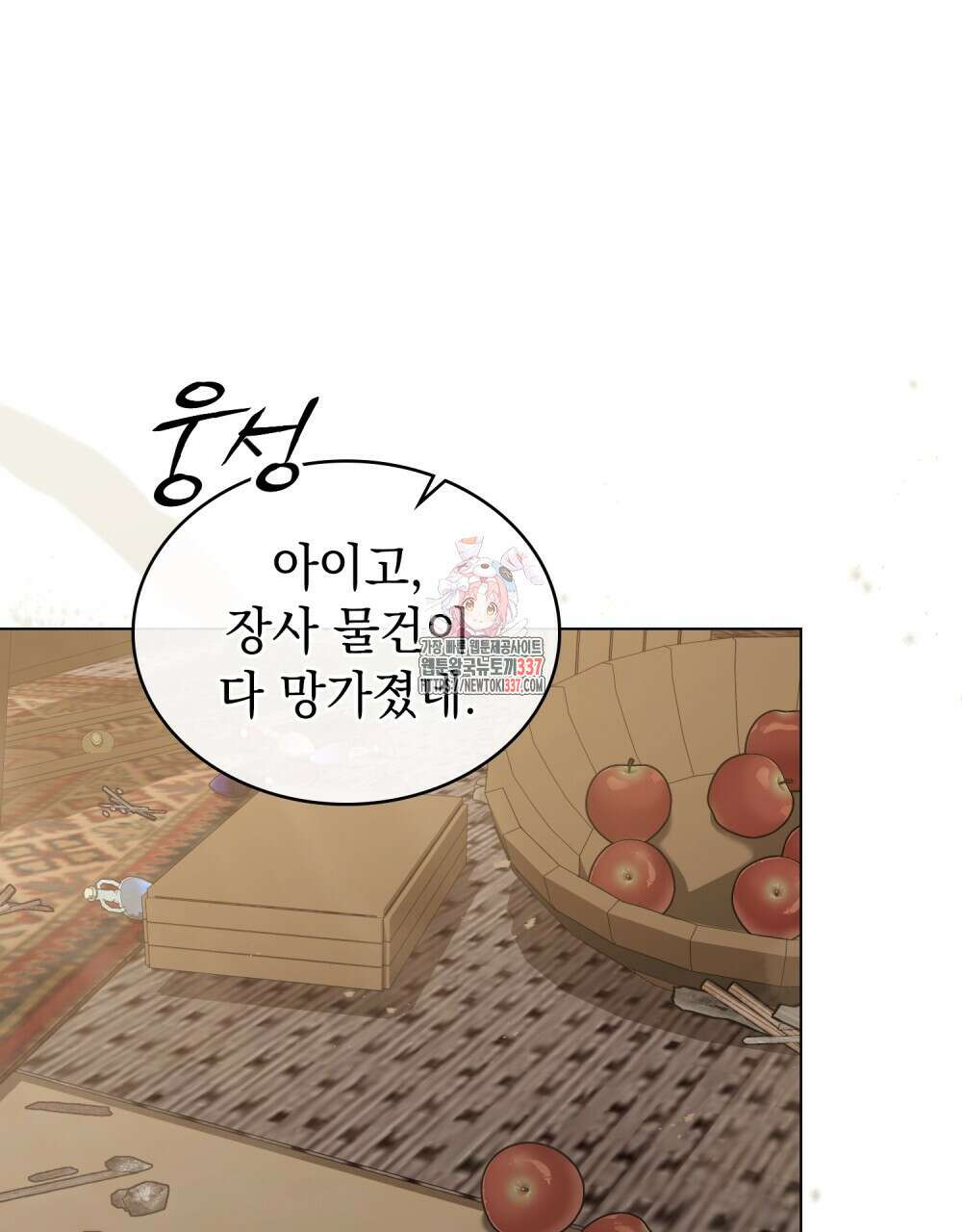 신의 눈을 가린 채 입을 맞추면 37화 1