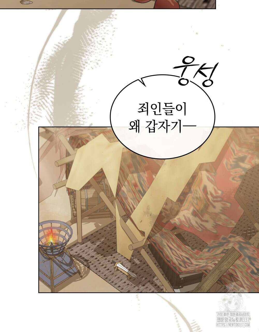 신의 눈을 가린 채 입을 맞추면 37화 2