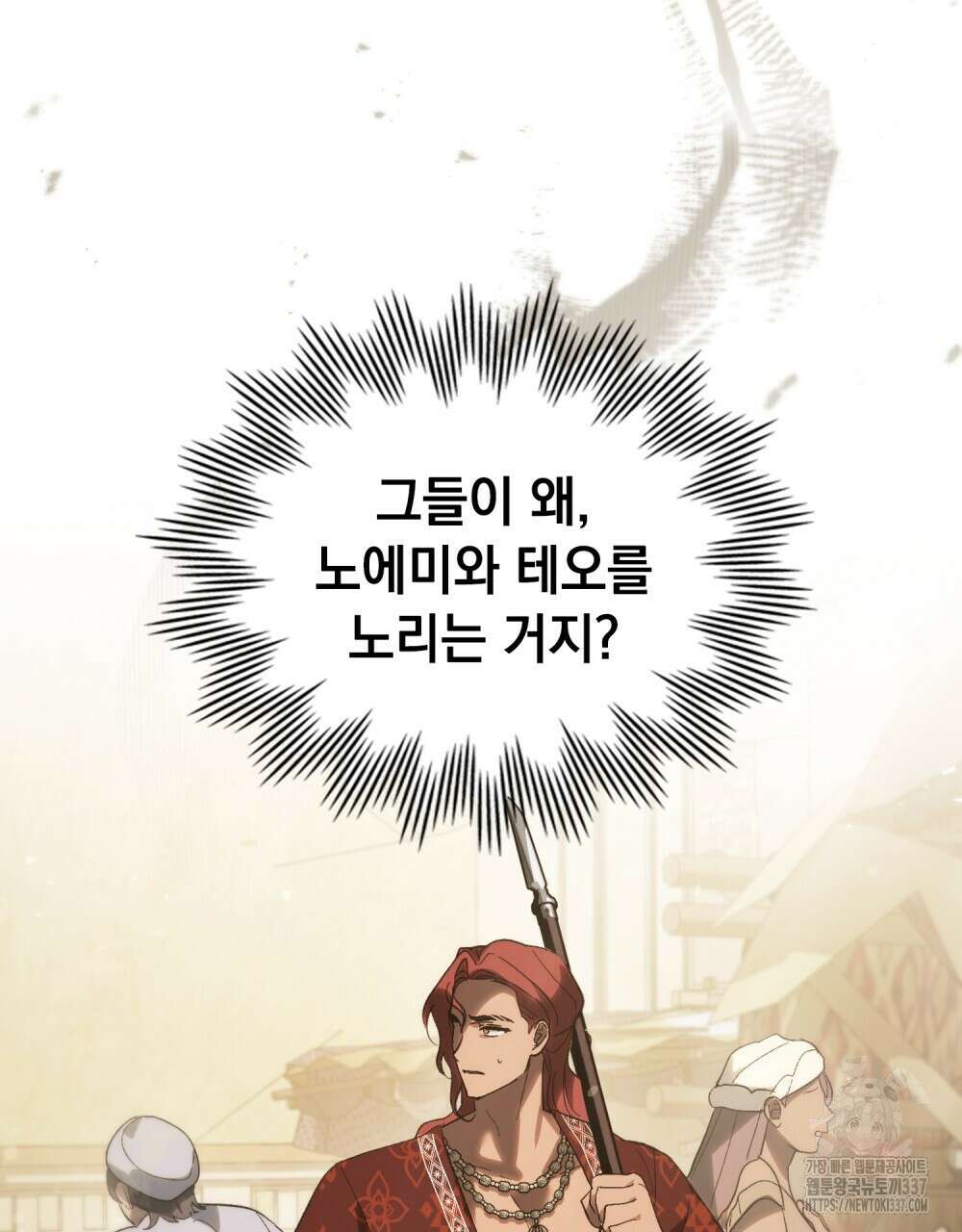 신의 눈을 가린 채 입을 맞추면 37화 3