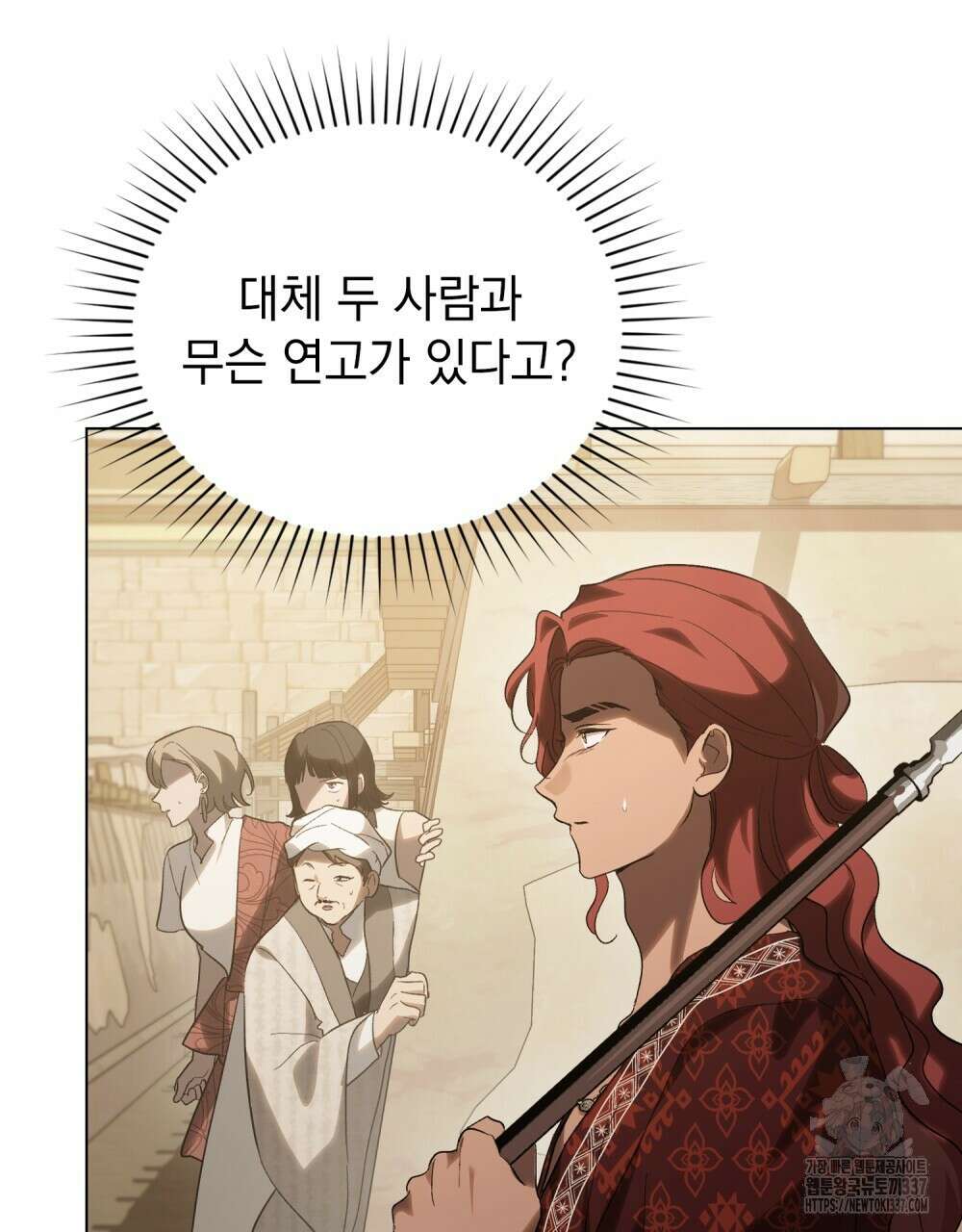 신의 눈을 가린 채 입을 맞추면 37화 4