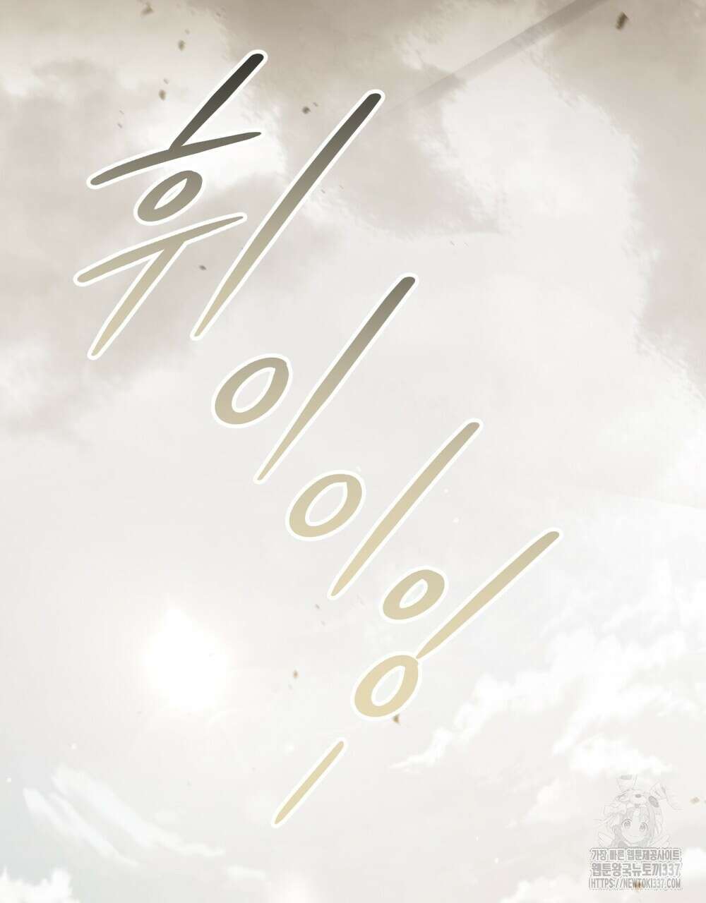 신의 눈을 가린 채 입을 맞추면 37화 9