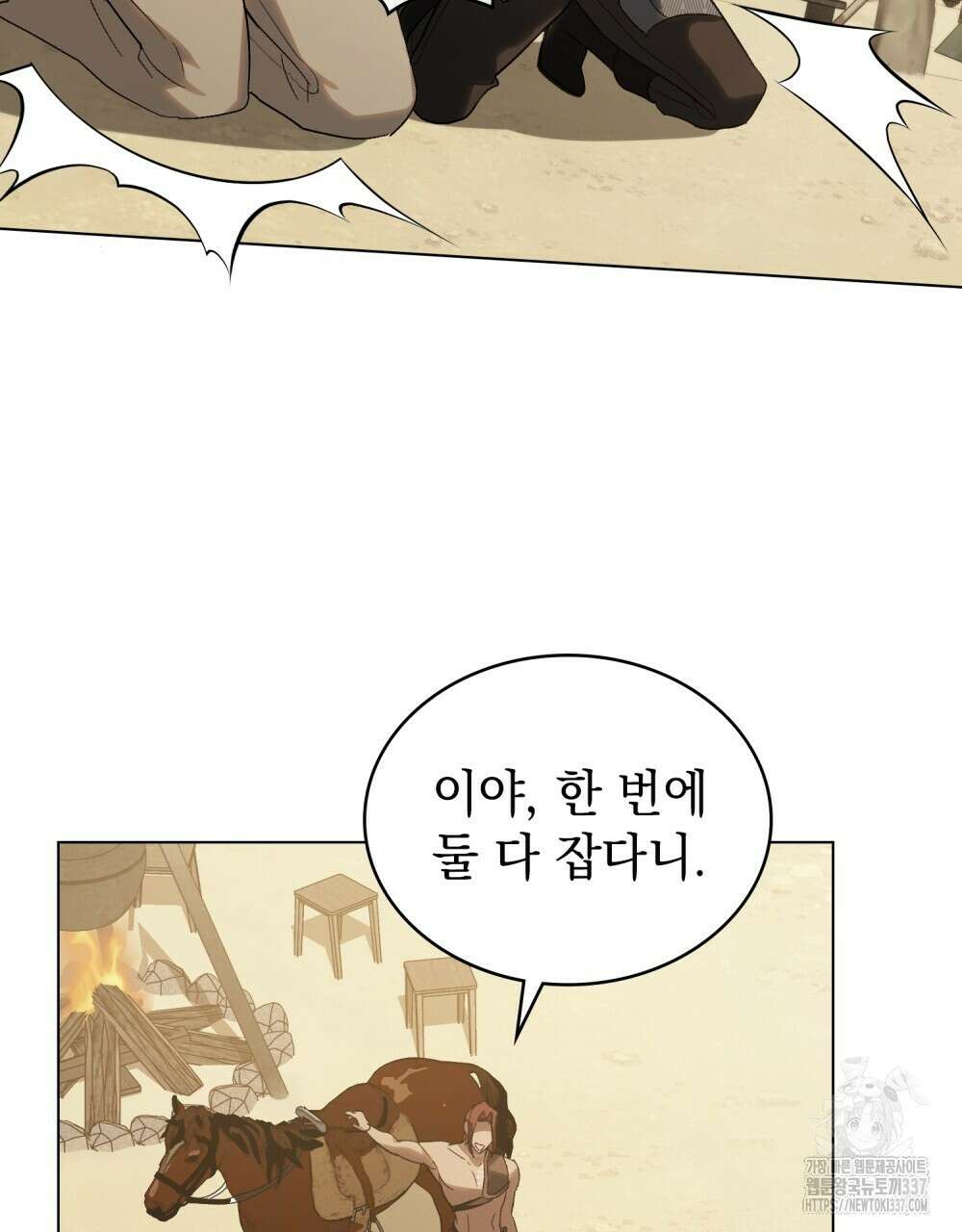 신의 눈을 가린 채 입을 맞추면 37화 13