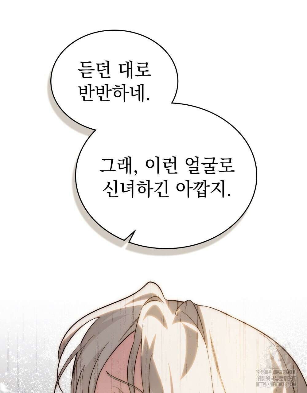 신의 눈을 가린 채 입을 맞추면 37화 16