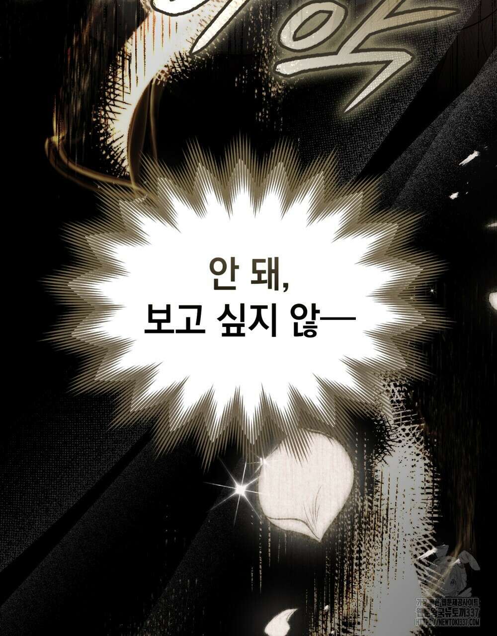 신의 눈을 가린 채 입을 맞추면 37화 18