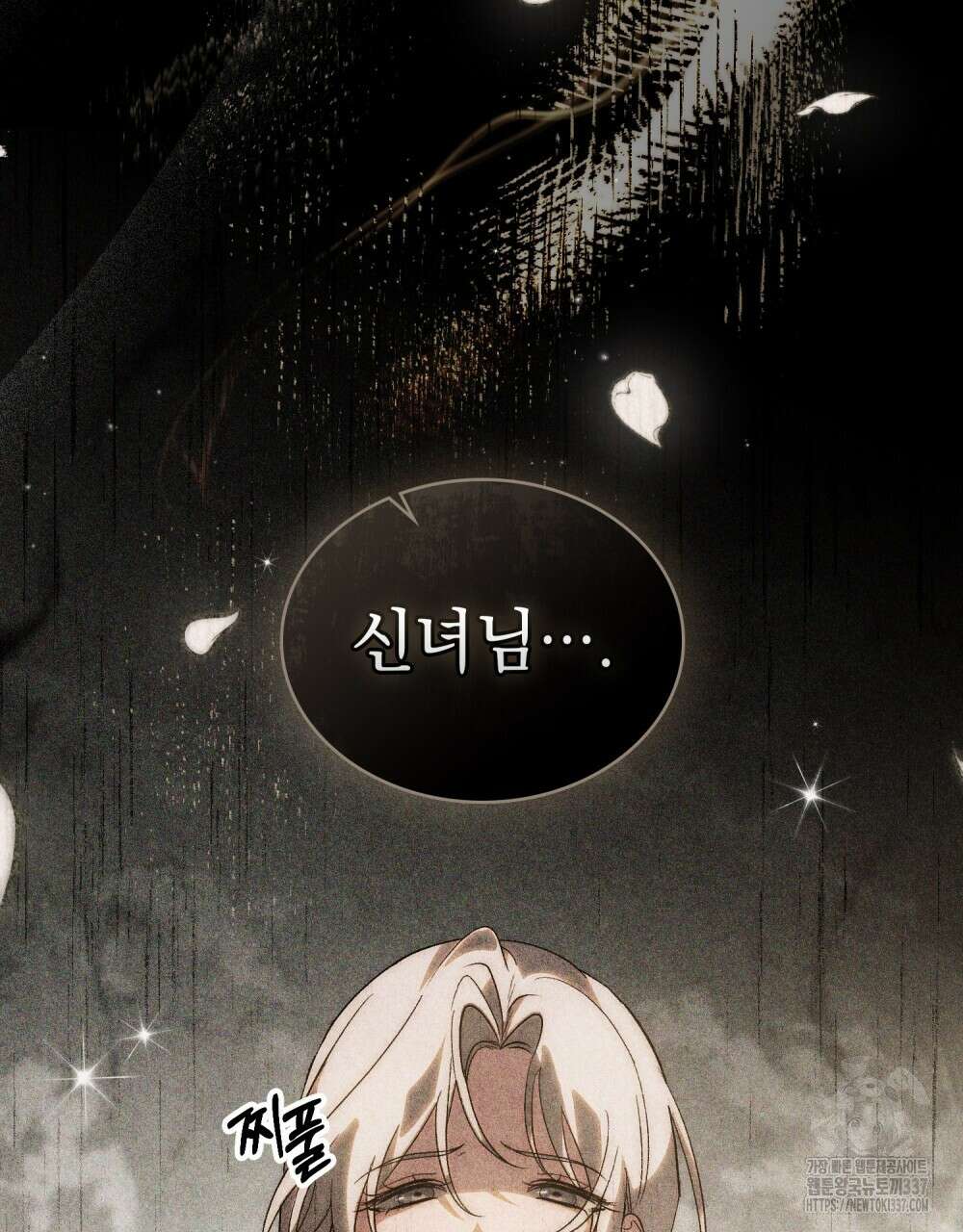 신의 눈을 가린 채 입을 맞추면 37화 19