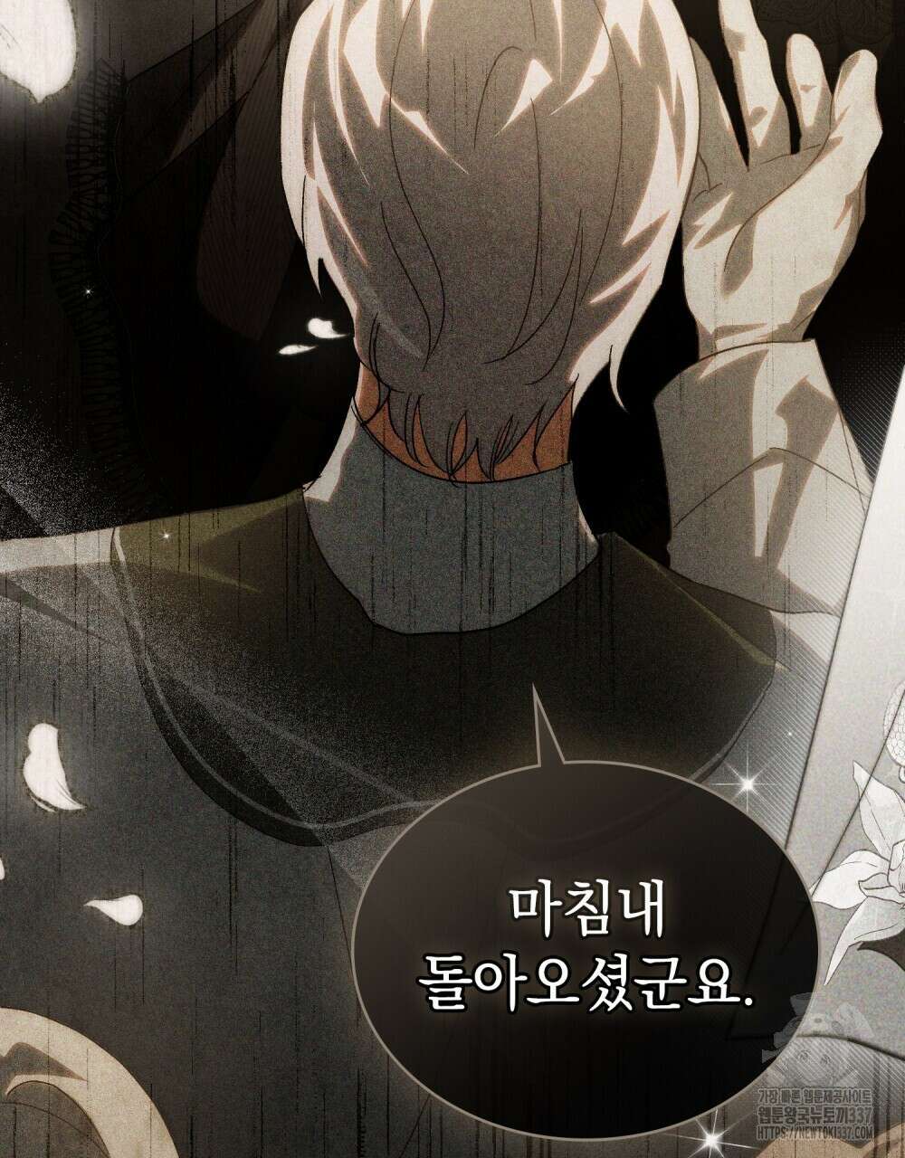 신의 눈을 가린 채 입을 맞추면 37화 21