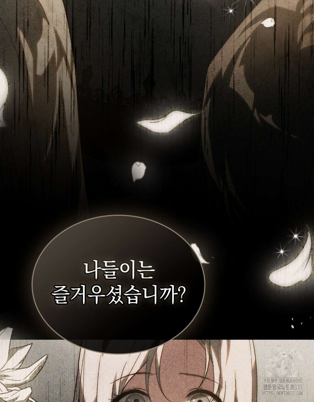 신의 눈을 가린 채 입을 맞추면 37화 22