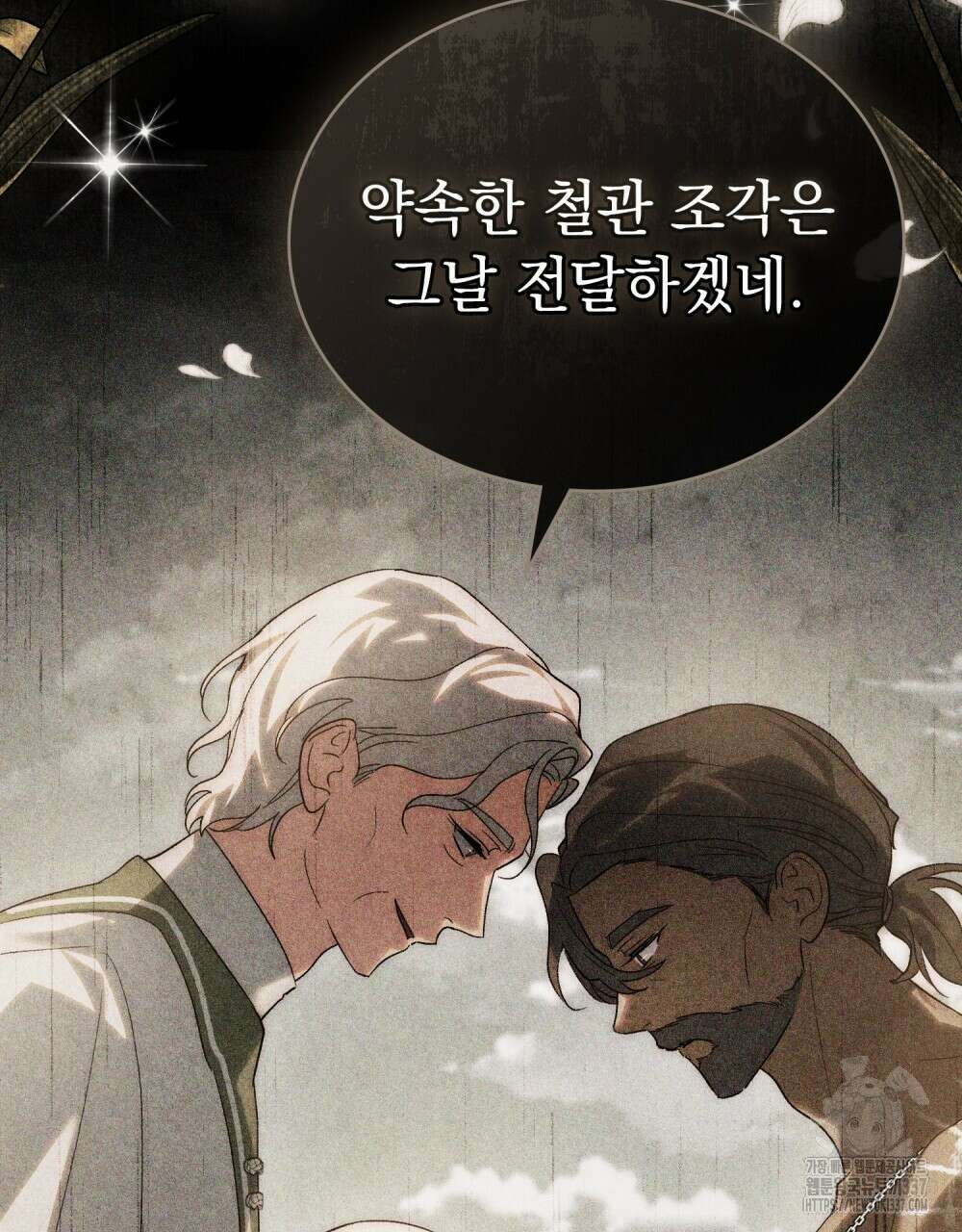 신의 눈을 가린 채 입을 맞추면 37화 24
