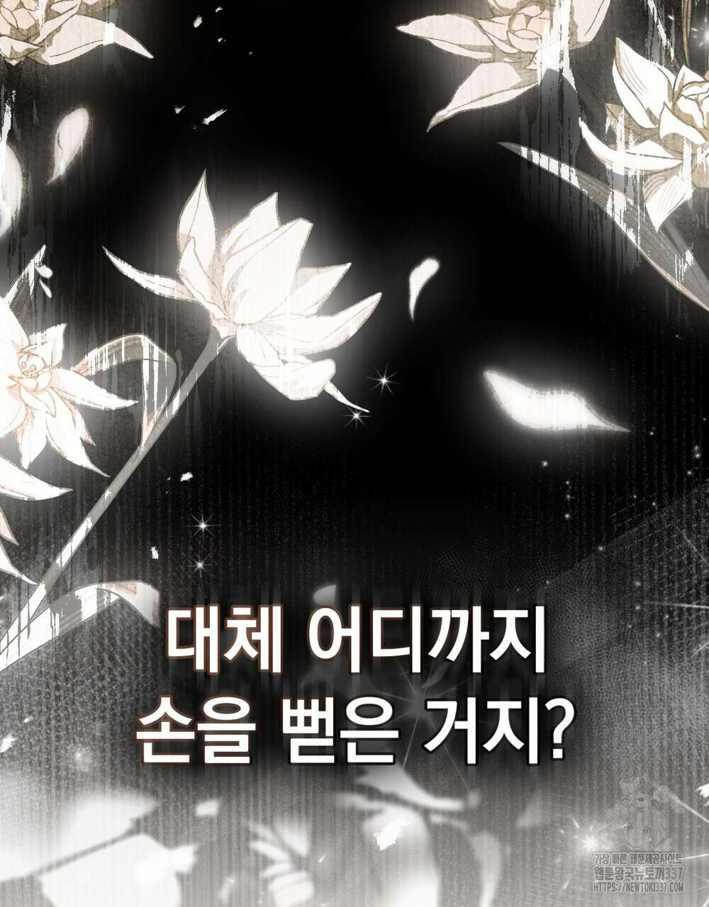 신의 눈을 가린 채 입을 맞추면 37화 26